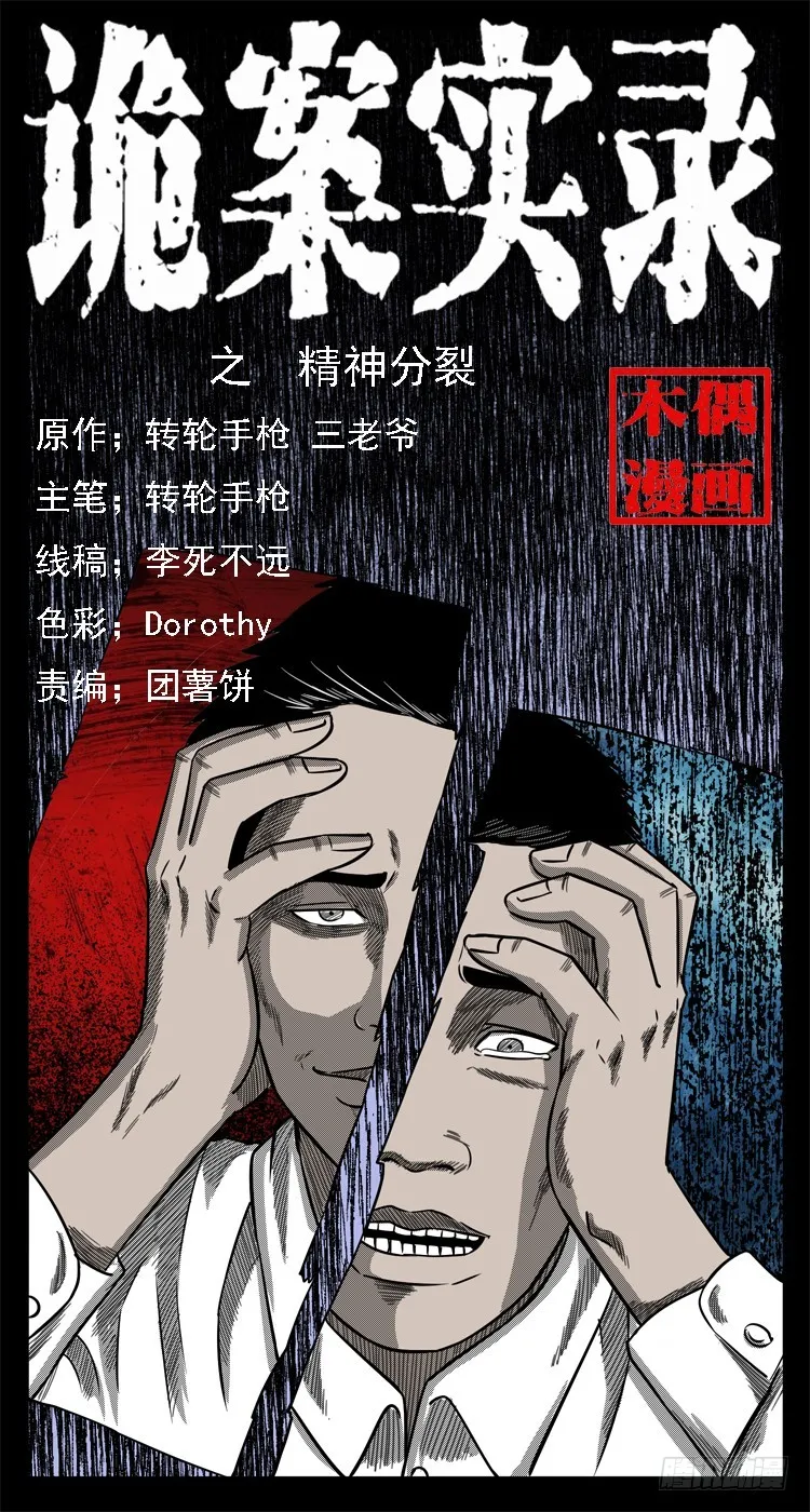 80精神分裂 第1页