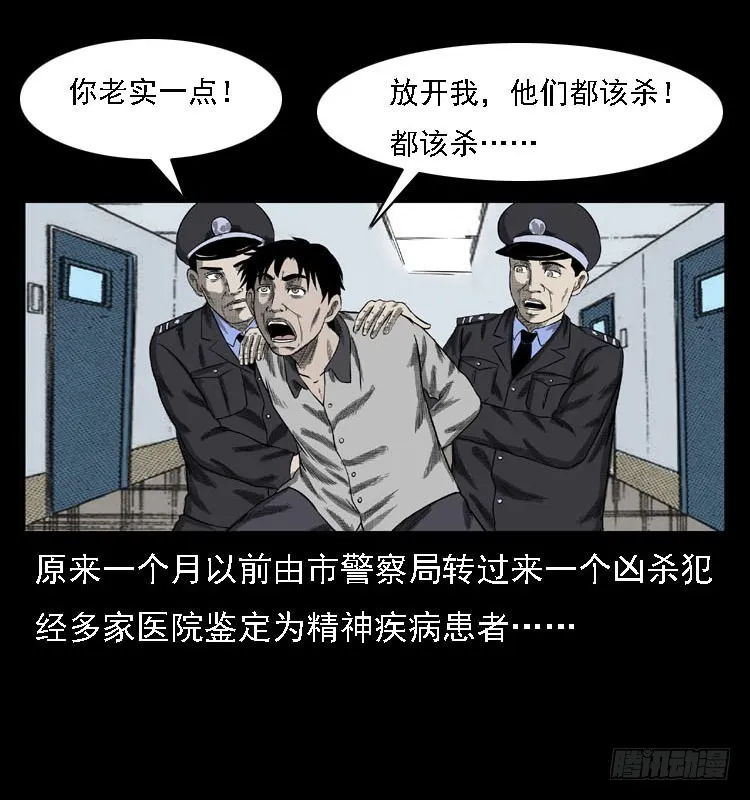 80精神分裂 第9页