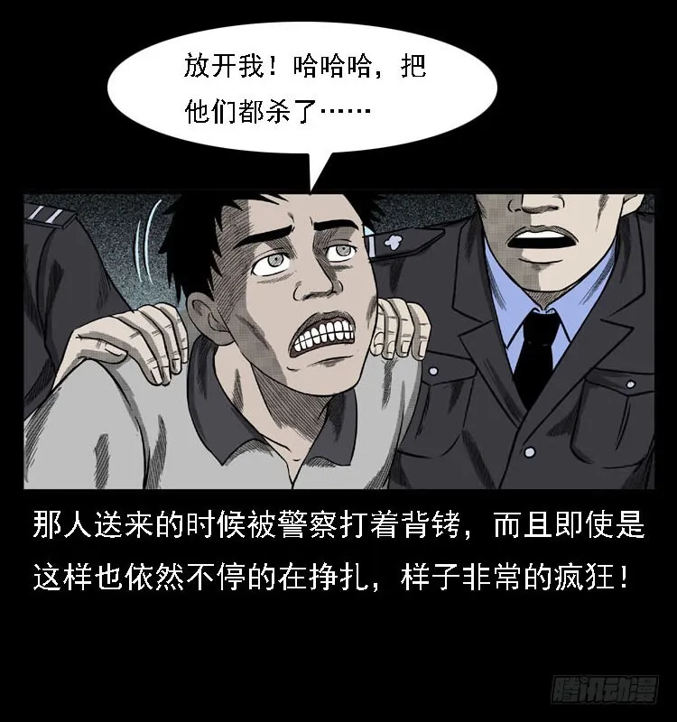 80精神分裂 第10页