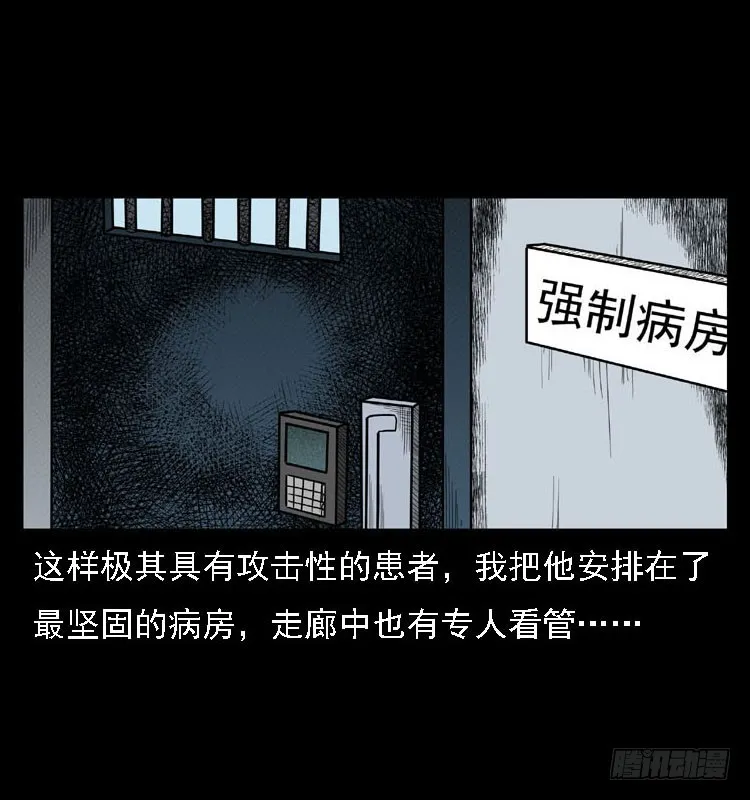 80精神分裂 第11页