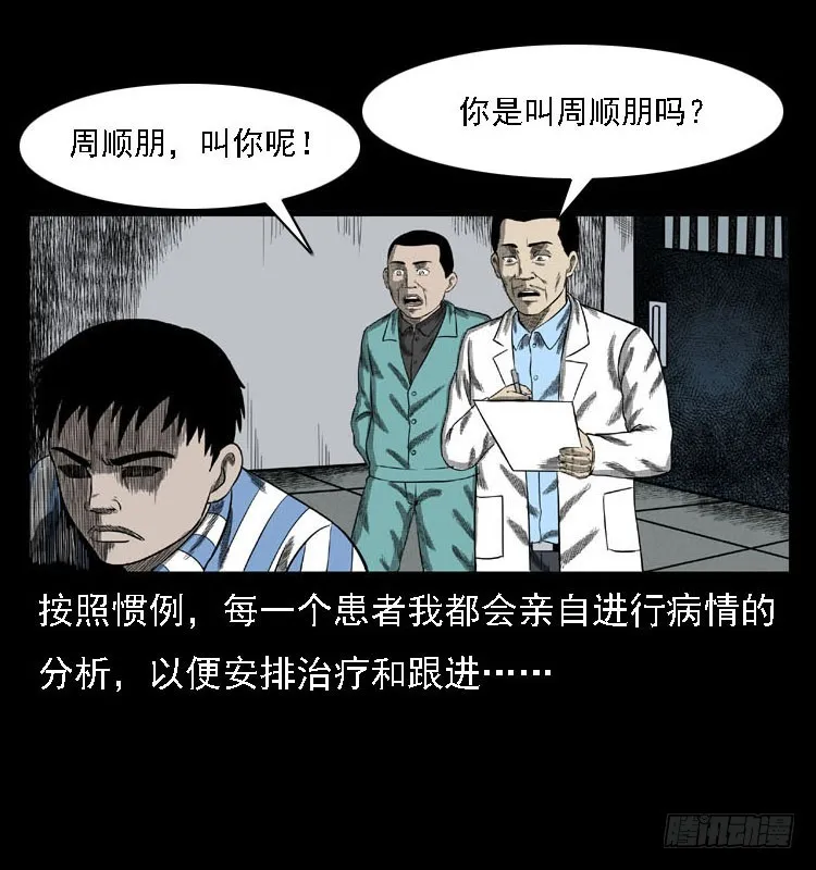 80精神分裂 第12页