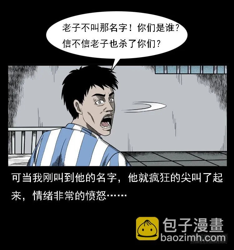 80精神分裂 第13页