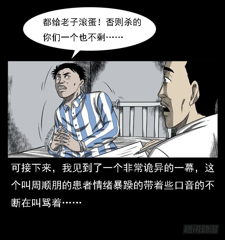 80精神分裂 第14页