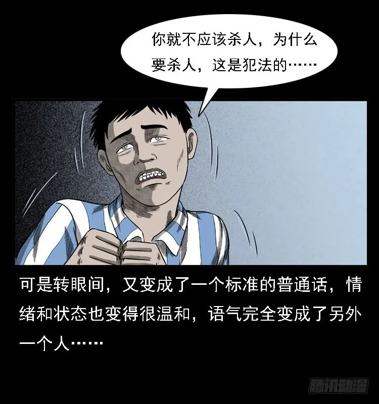 80精神分裂 第15页