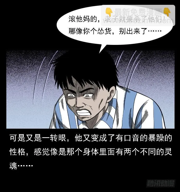 80精神分裂 第16页