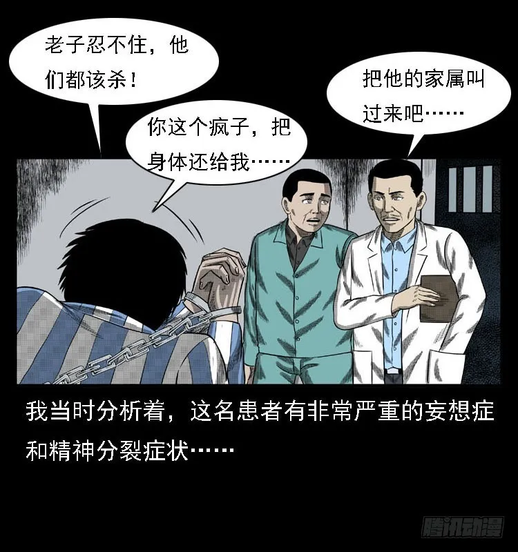 80精神分裂 第18页
