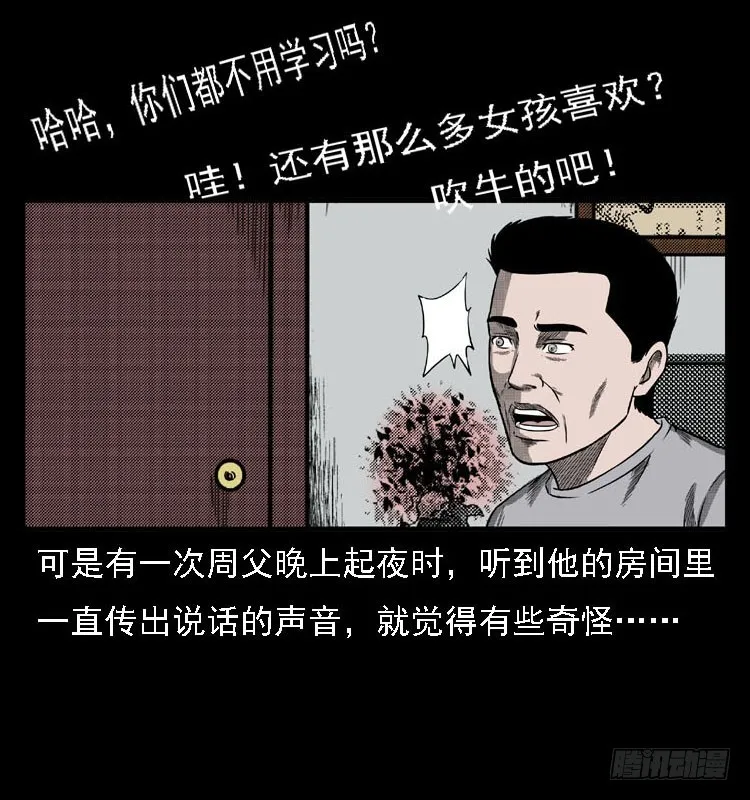 80精神分裂 第23页