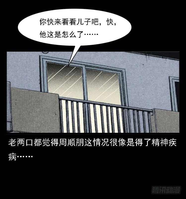 80精神分裂 第29页