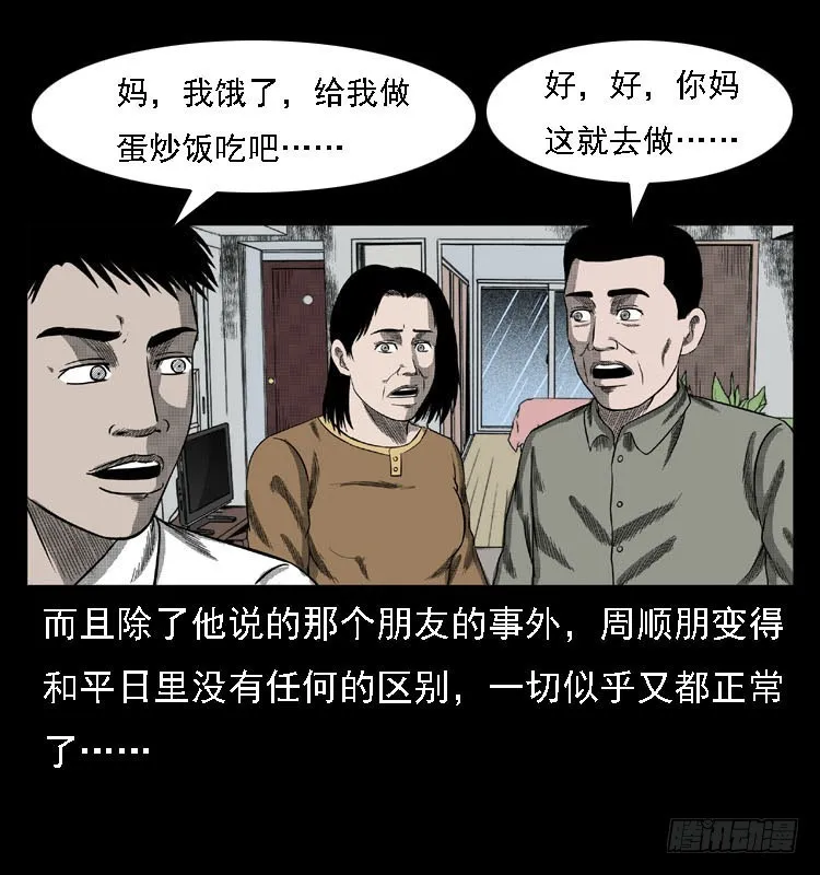 80精神分裂 第35页