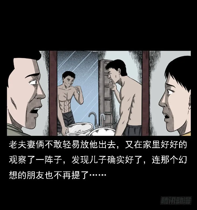 80精神分裂 第36页