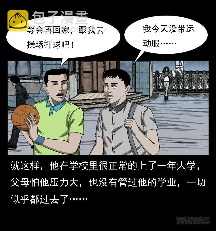 80精神分裂 第40页