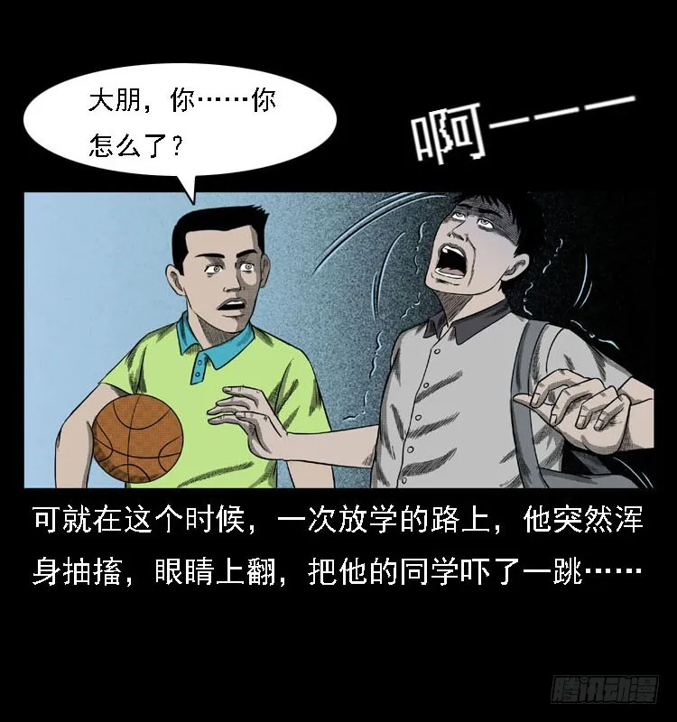 80精神分裂 第41页