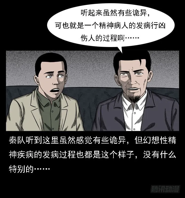80精神分裂 第50页