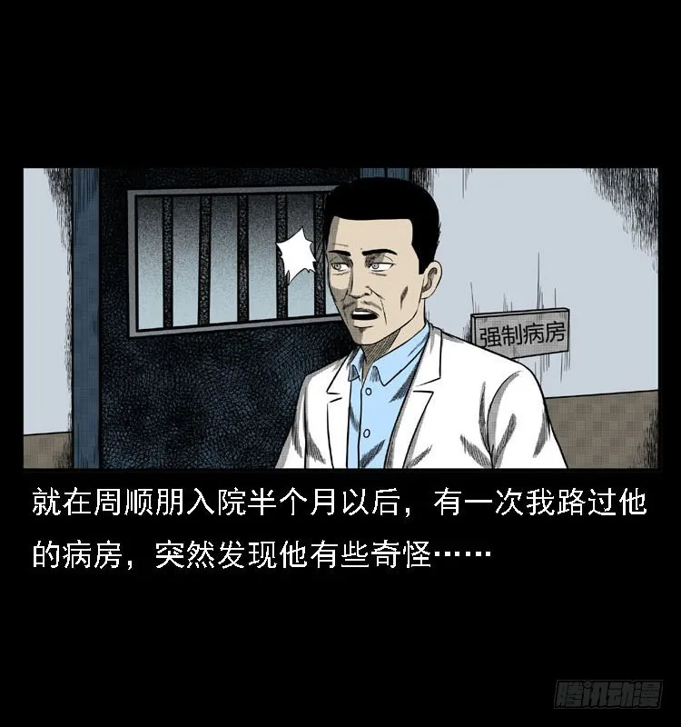 80精神分裂 第52页