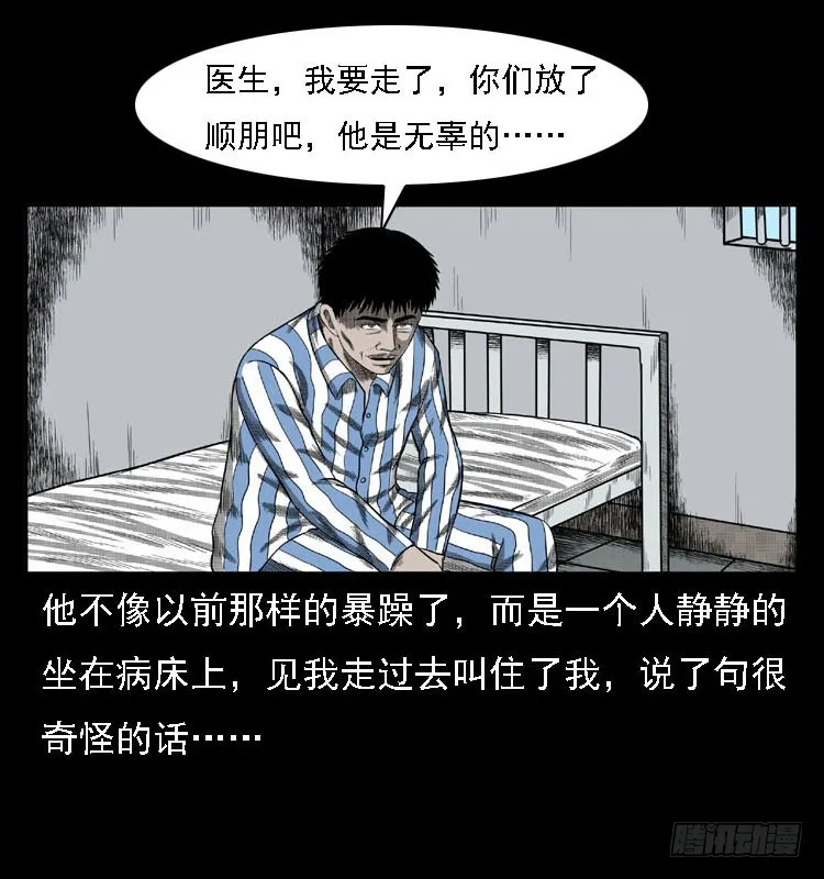 80精神分裂 第53页