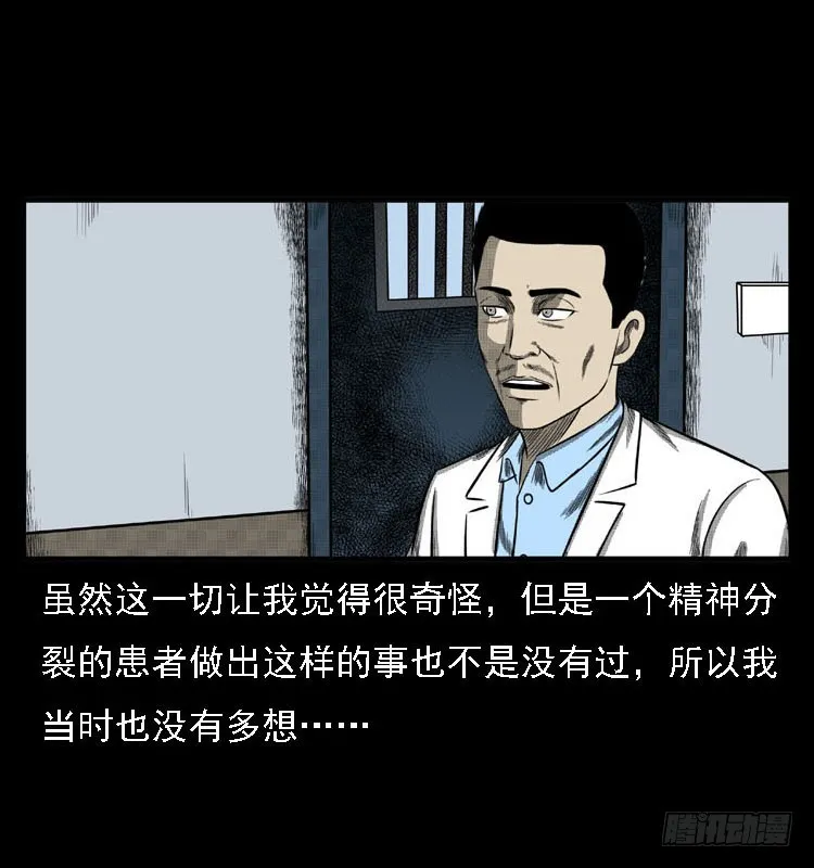 80精神分裂 第56页