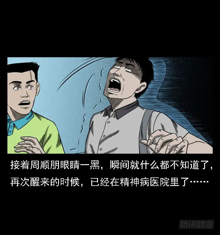 80精神分裂 第75页