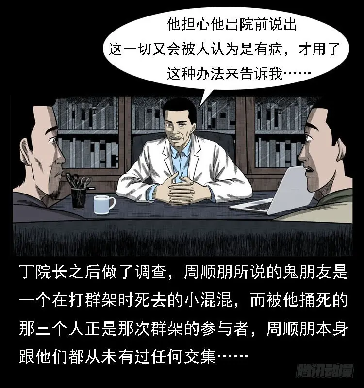 80精神分裂 第76页