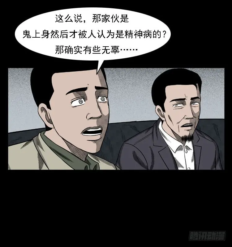 80精神分裂 第77页