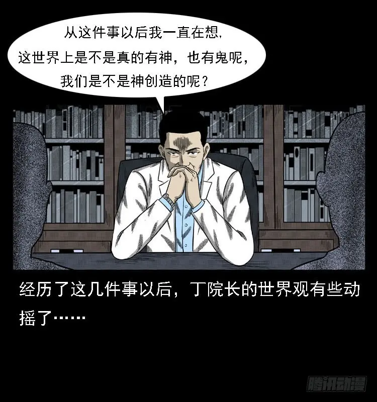 80精神分裂 第78页