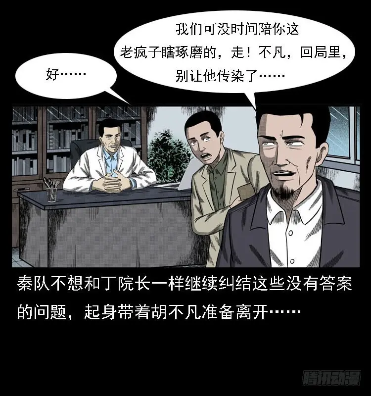 80精神分裂 第79页