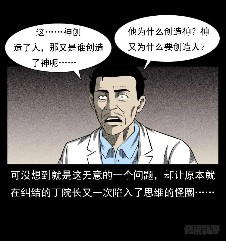 80精神分裂 第81页