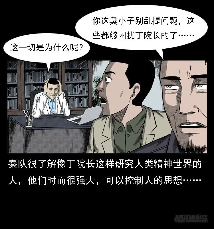 80精神分裂 第82页
