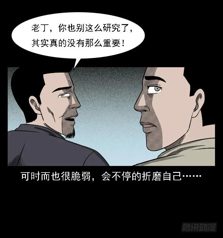 80精神分裂 第83页