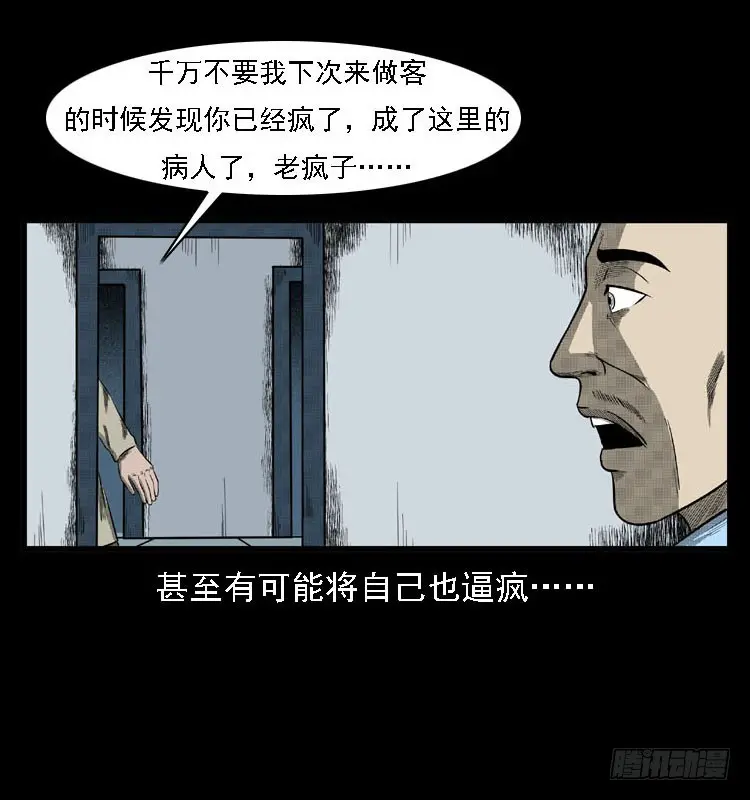 80精神分裂 第86页