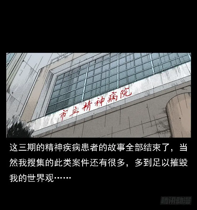 80精神分裂 第89页
