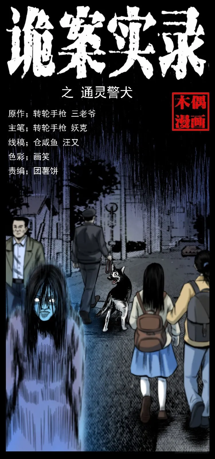 117通灵警犬 第1页