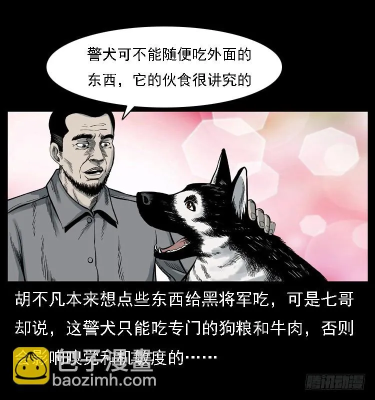 117通灵警犬 第4页