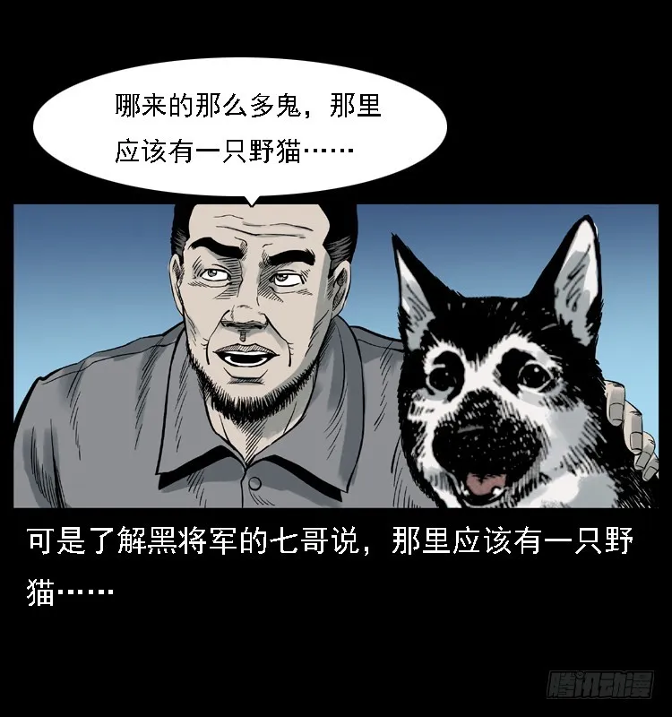 117通灵警犬 第7页