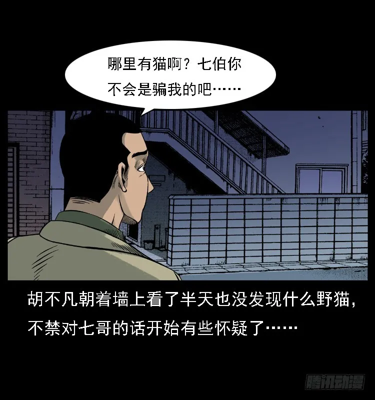 117通灵警犬 第8页