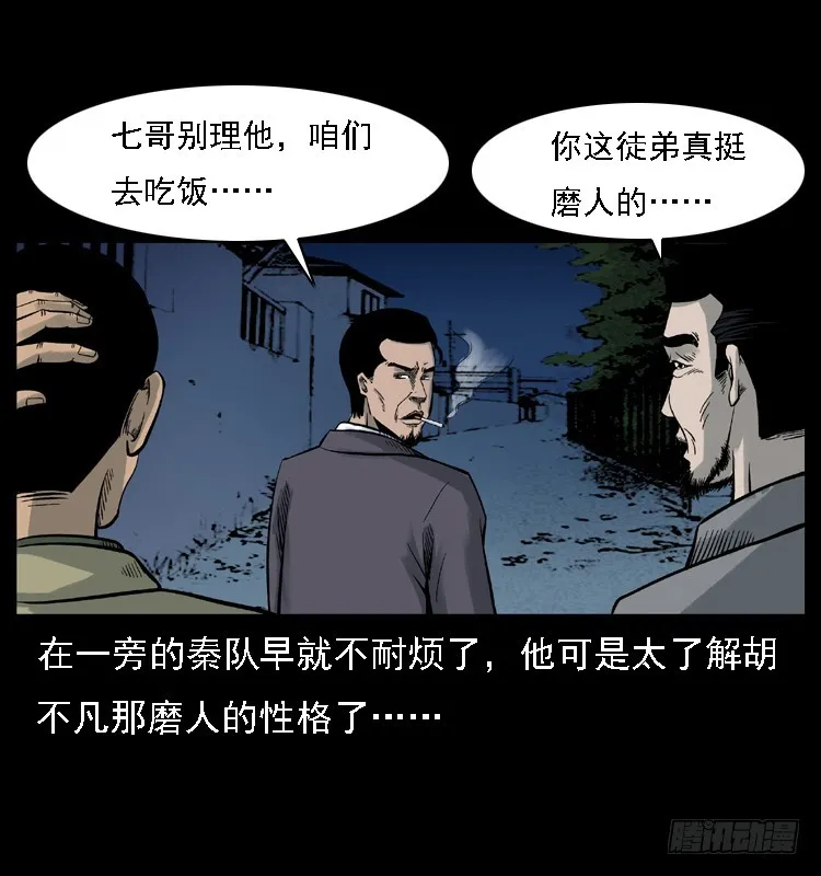 117通灵警犬 第11页
