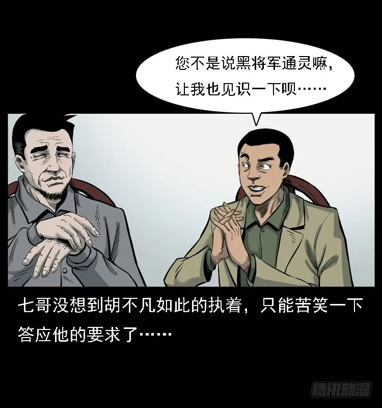 117通灵警犬 第13页