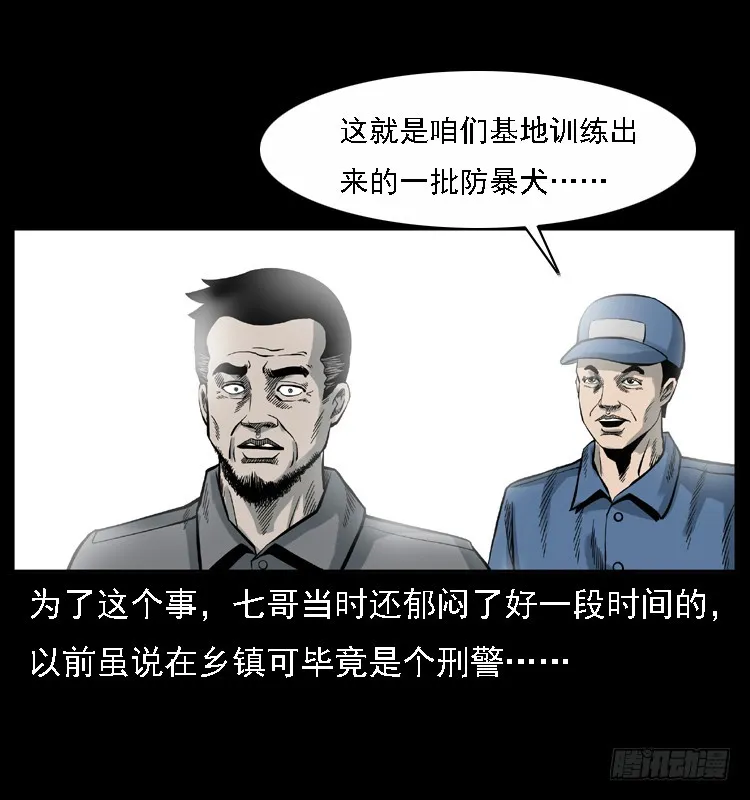 117通灵警犬 第16页