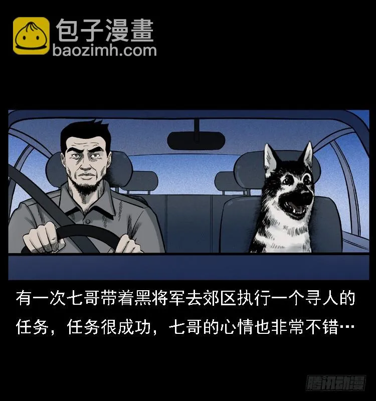 117通灵警犬 第20页