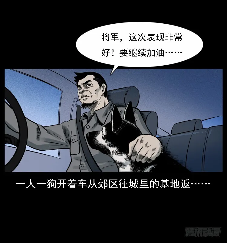 117通灵警犬 第21页