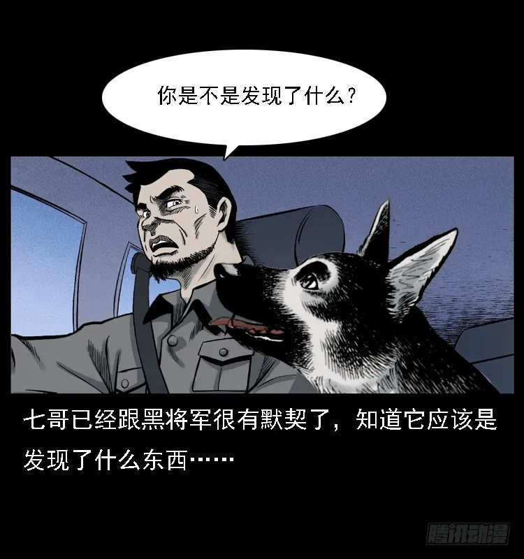 117通灵警犬 第25页