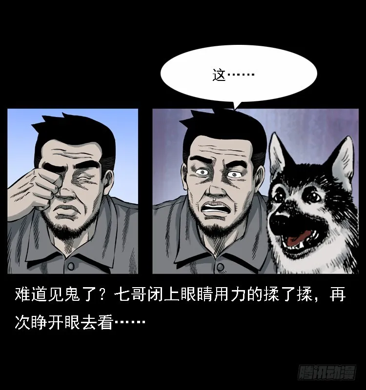117通灵警犬 第35页