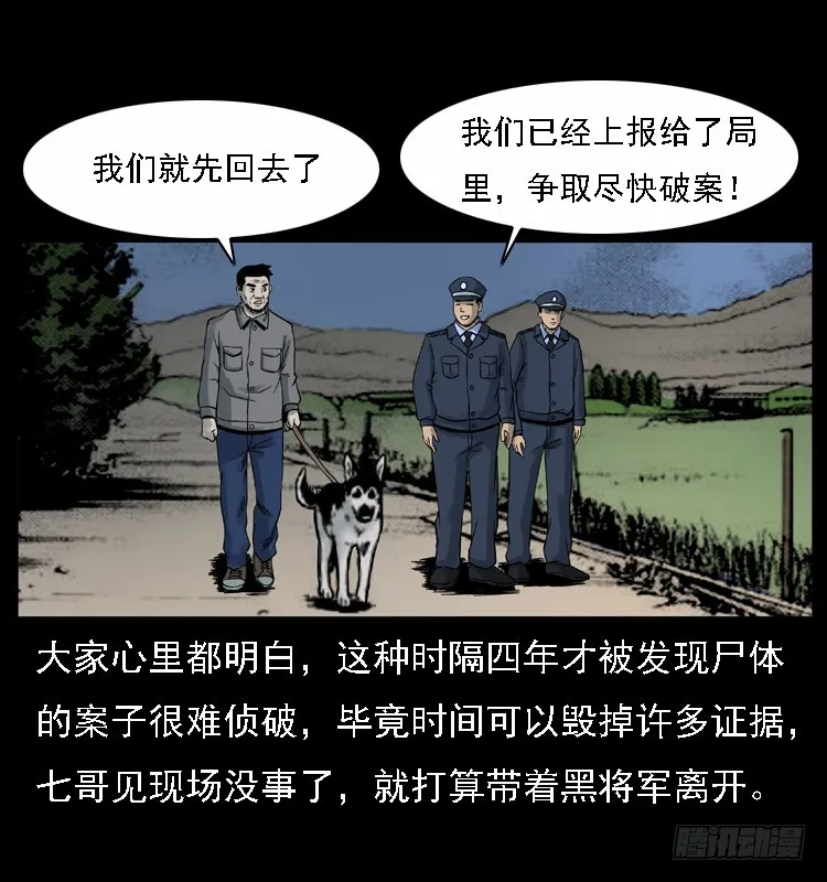 117通灵警犬 第46页