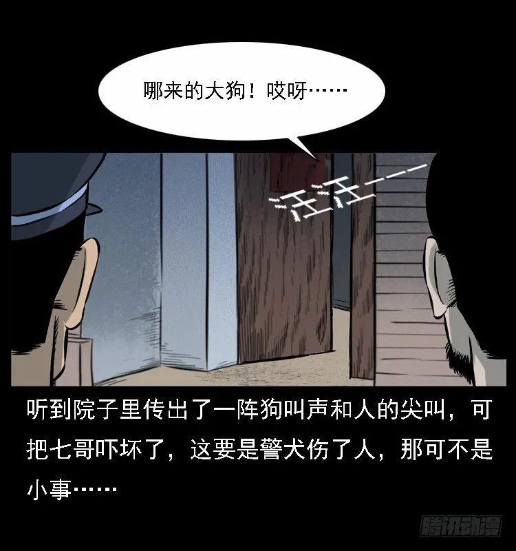117通灵警犬 第59页