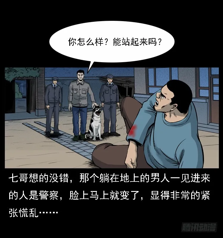 117通灵警犬 第67页