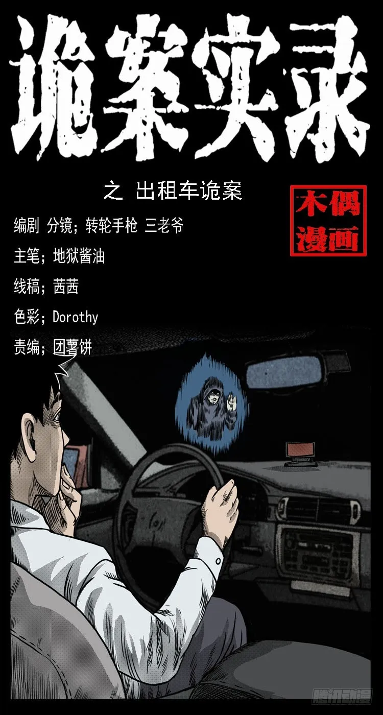 76出租车诡案 第1页