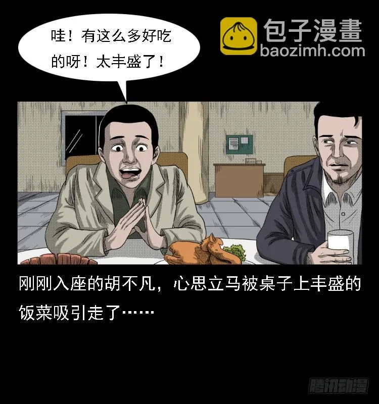 76出租车诡案 第4页