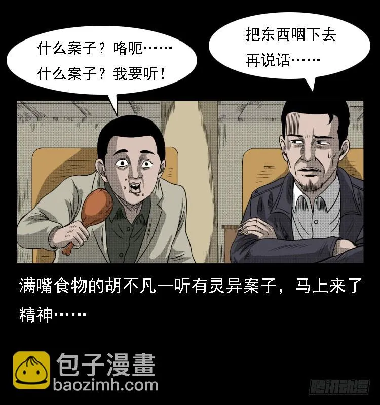 76出租车诡案 第9页