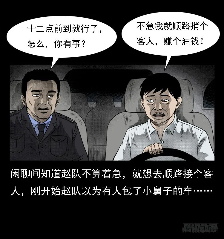 76出租车诡案 第15页