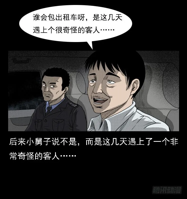 76出租车诡案 第16页