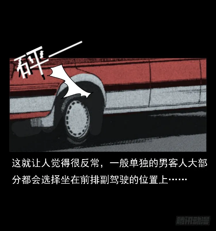 76出租车诡案 第21页